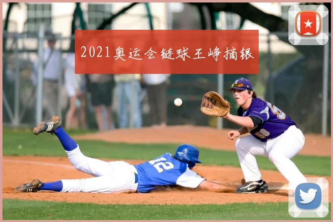 2021奥运会链球王峥摘银